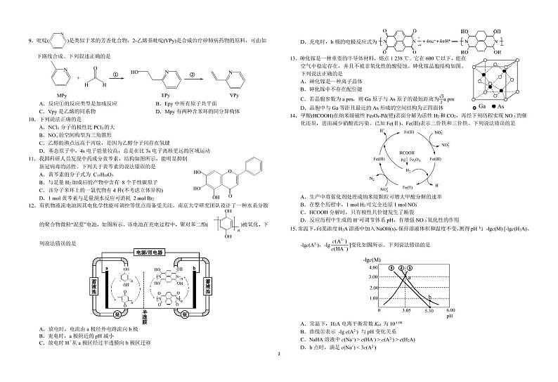 2022届湖北省荆州中学等四校高三模拟联考(四)化学试题第2页
