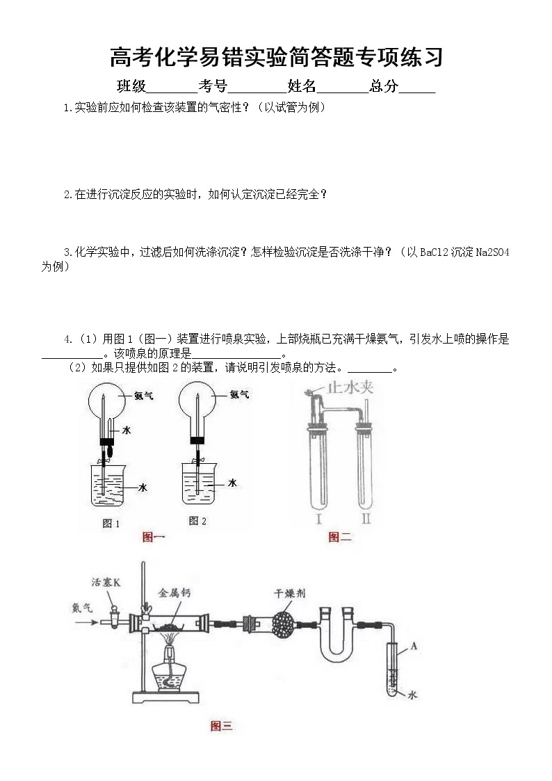 高中化学高考易借实验简答题专项练习（附参考答案）01