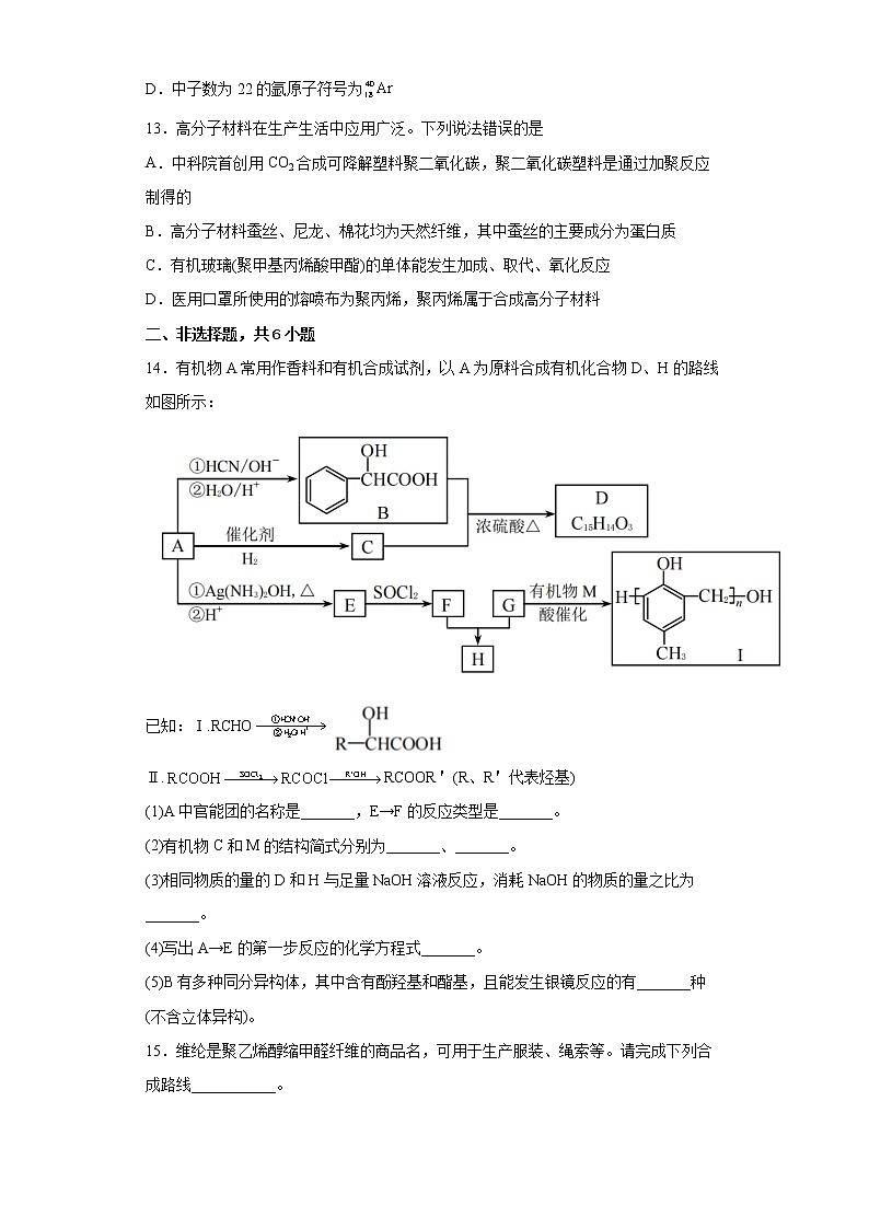 第五章第二节高分子材料分层作业提高练习2021_2022学年高中化学选择性必修3(人教版2019)第3页