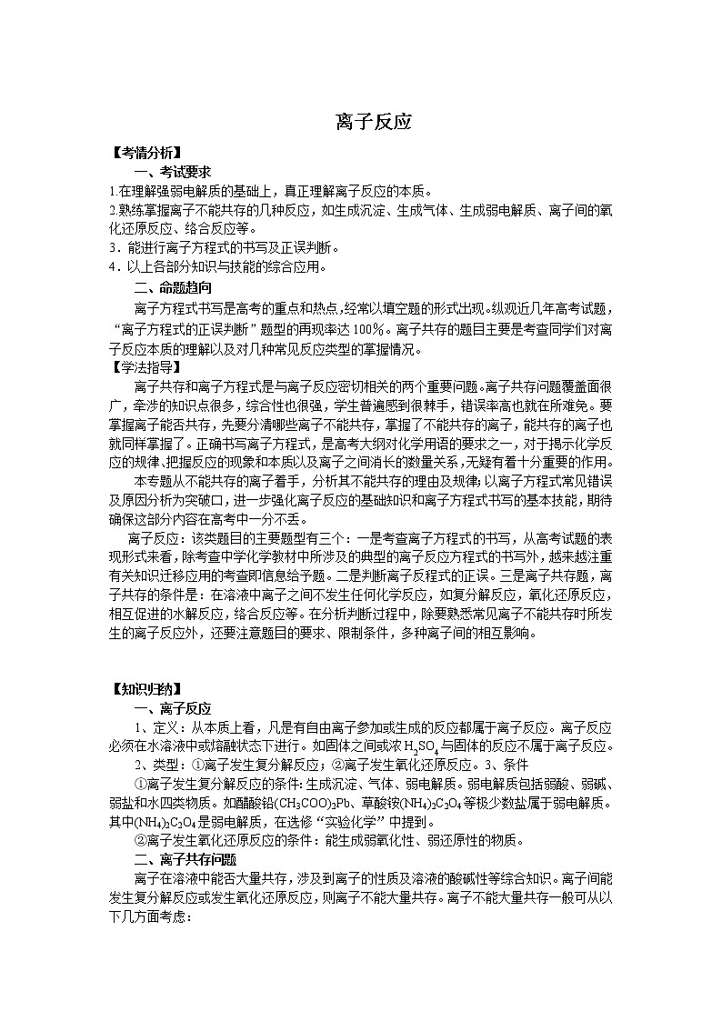 高考化学二轮专题复习:离子反应01