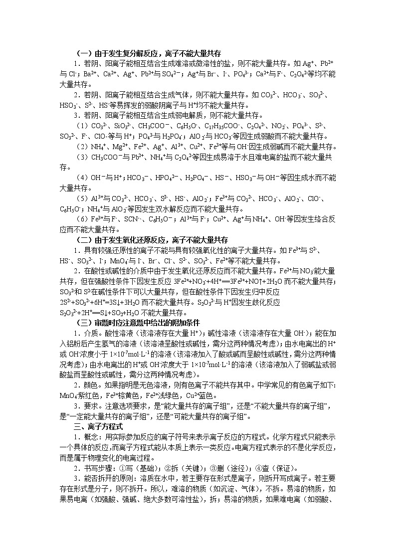 高考化学二轮专题复习:离子反应02