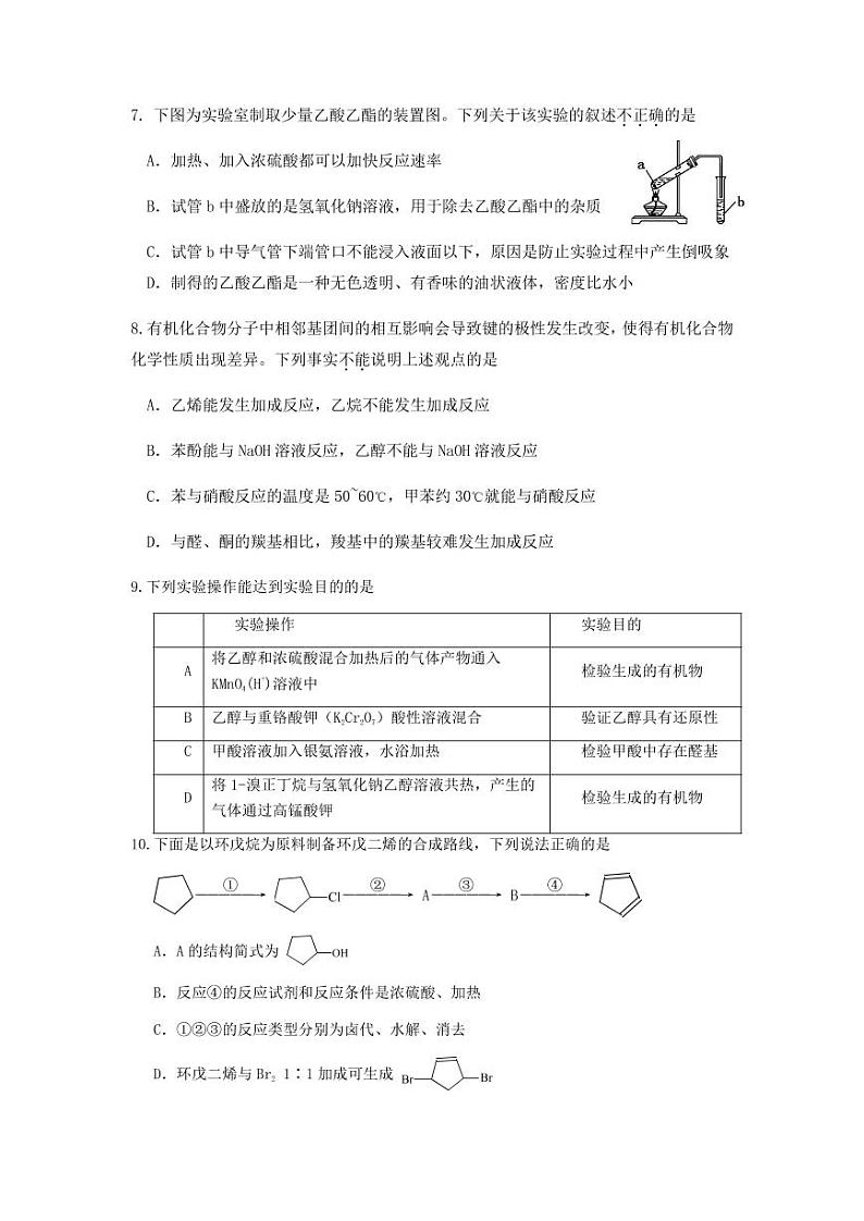 2022年北京东城区东直门中学-高二年级6月月考--化学试卷pdf版-无答案第2页