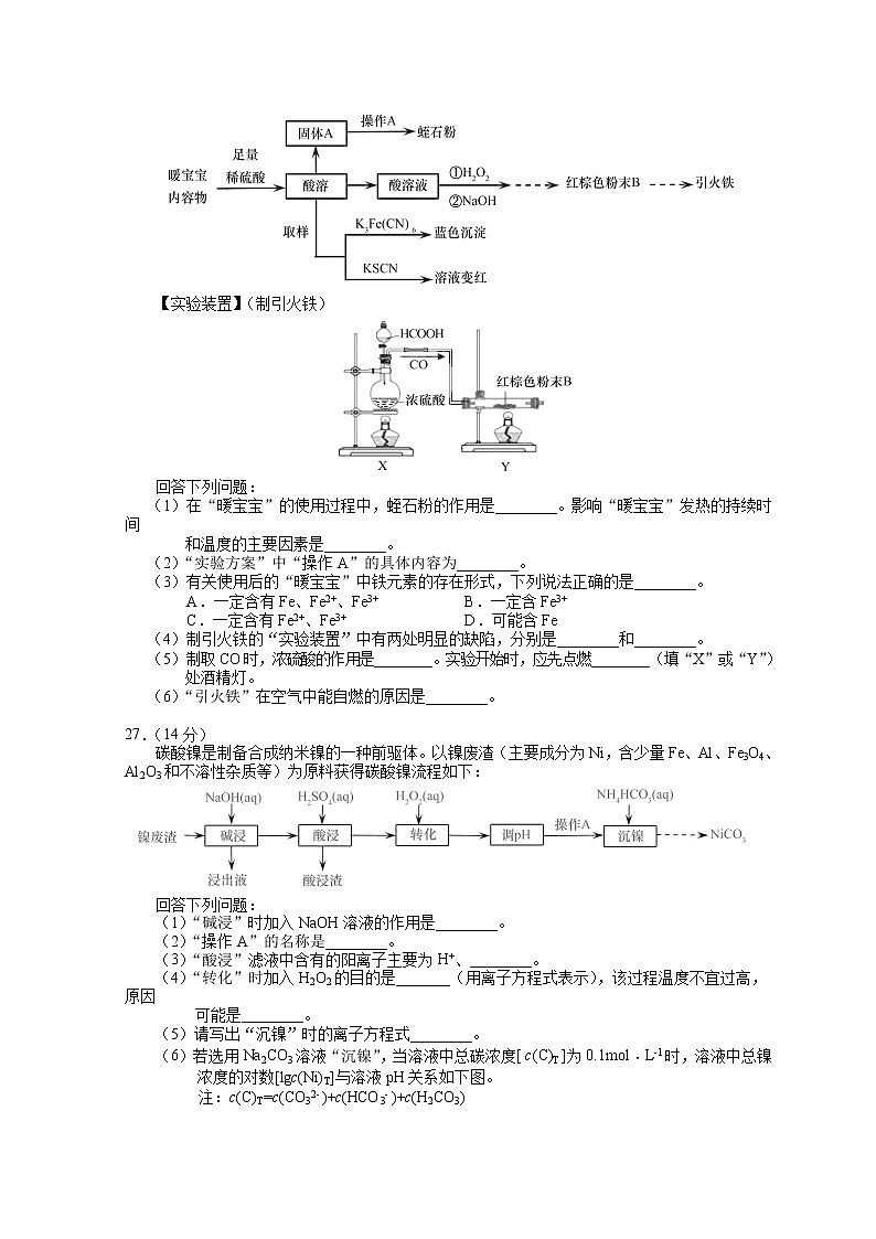河南省豫南省级示范高中联盟2021-2022学年高三下学期考前模拟三理科综合化学试题(含答案)03