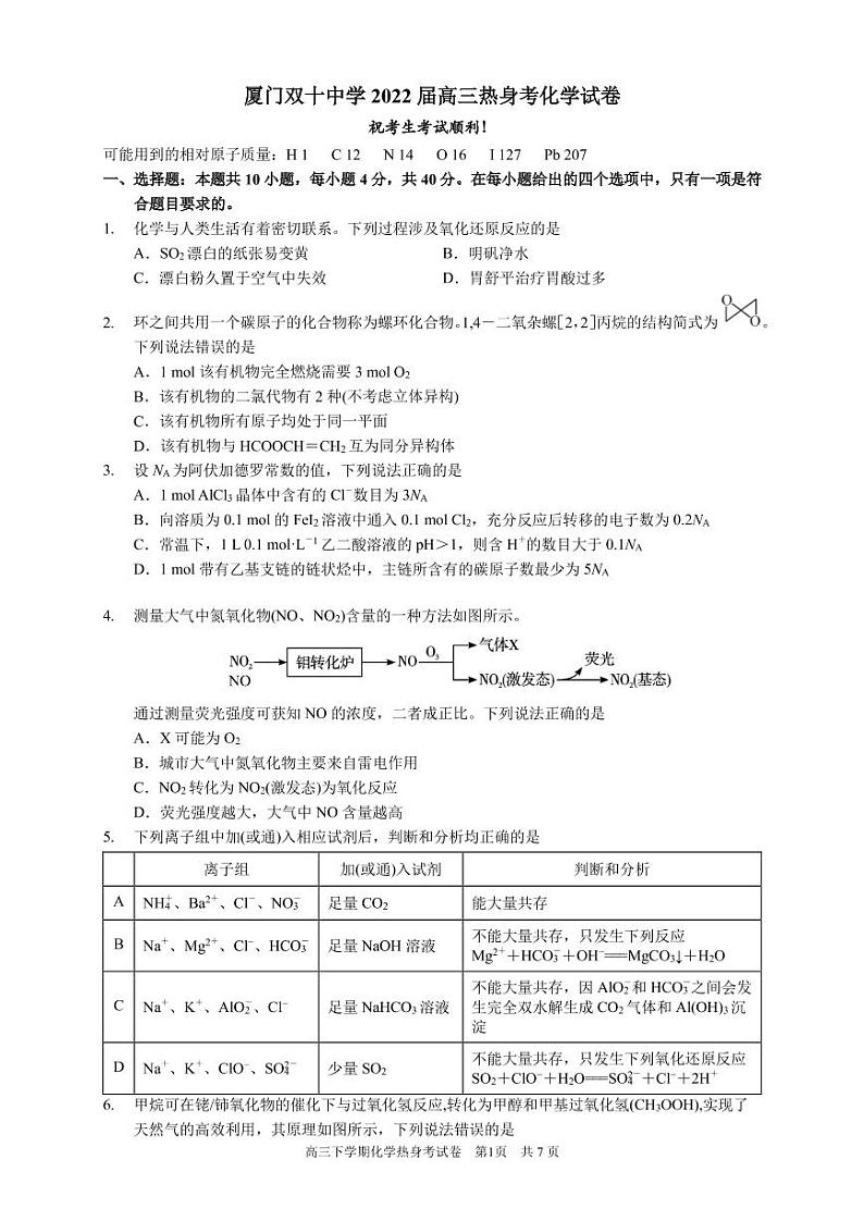 2022厦门双十中学高三热身考化学试题含答案01