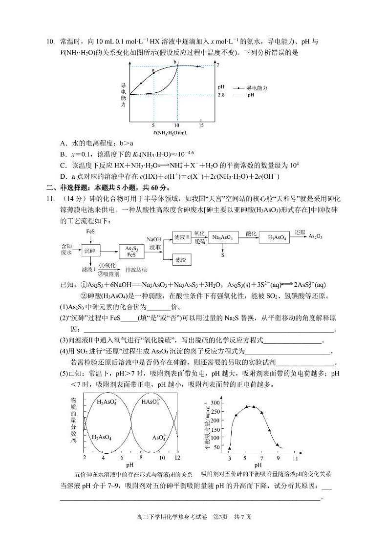 2022厦门双十中学高三热身考化学试题含答案03