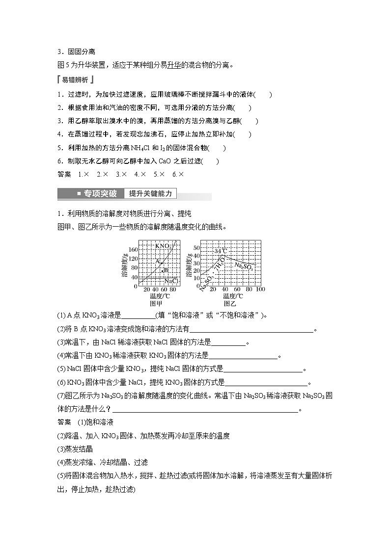 第10讲 物质的分离和提纯第2页