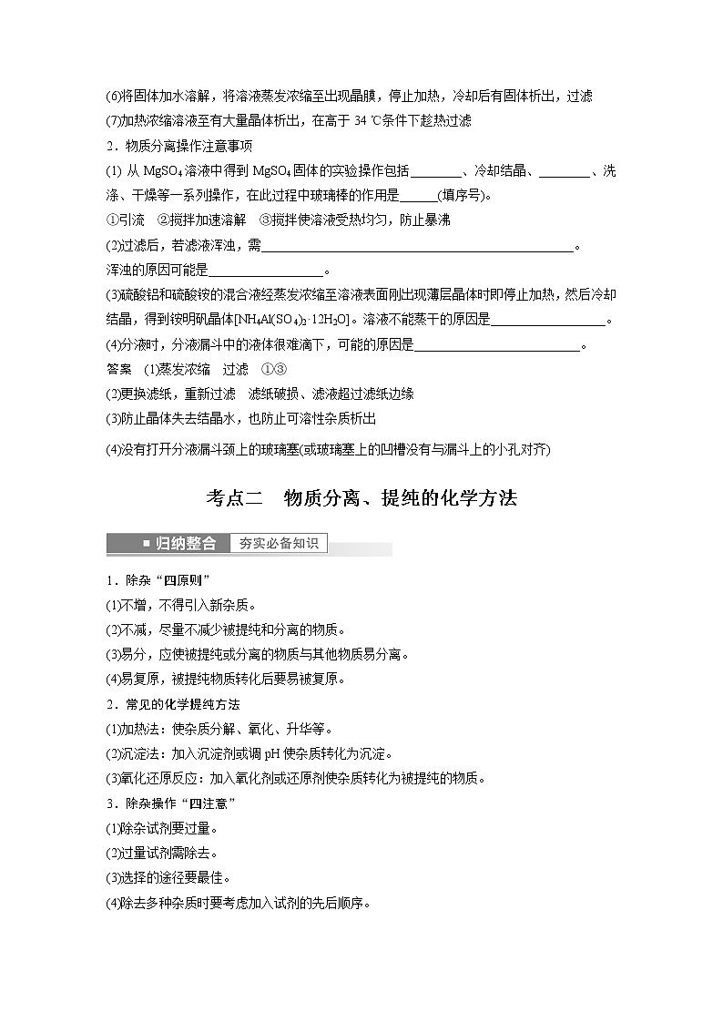 第10讲 物质的分离和提纯第3页