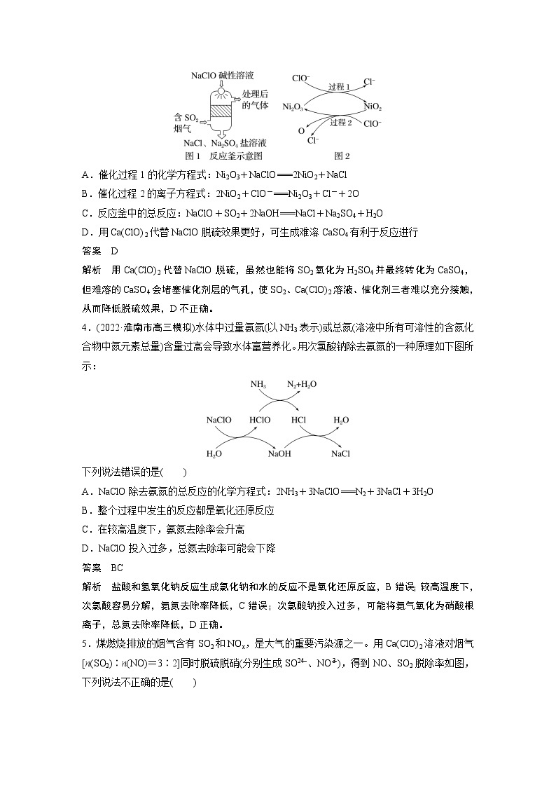 第四章 专项特训2　非金属及其化合物对环境的影响 练习课件02