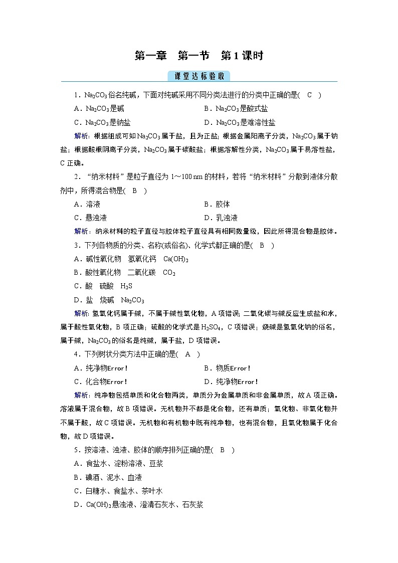 第1章 第1节 第1课时 课堂第1页