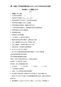 人教版 (2019)选择性必修3第一章 有机化合物的结构特点与研究方法第二节 研究有机化合物的一般方法课时练习