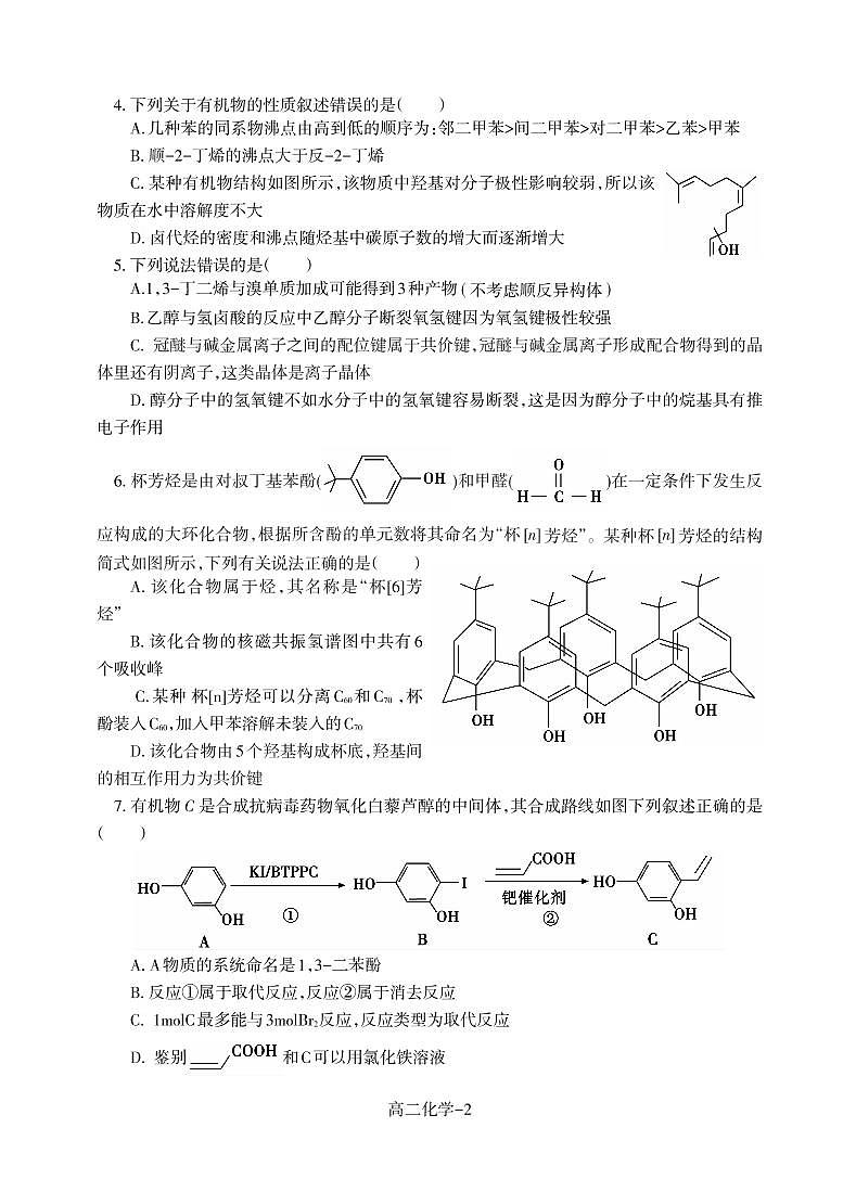 2021-2022学年辽宁省重点高中高二下学期期中考试化学试题(PDF版)第2页