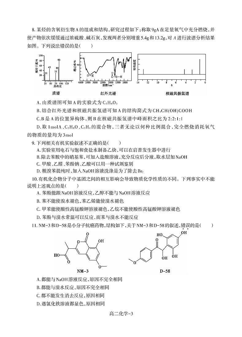 2021-2022学年辽宁省重点高中高二下学期期中考试化学试题(PDF版)第3页