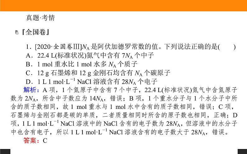 高三化学专题2----阿伏加德罗常数判断应用第2页