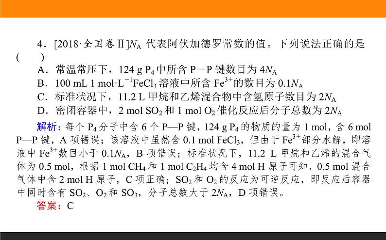 高三化学专题2----阿伏加德罗常数判断应用第6页