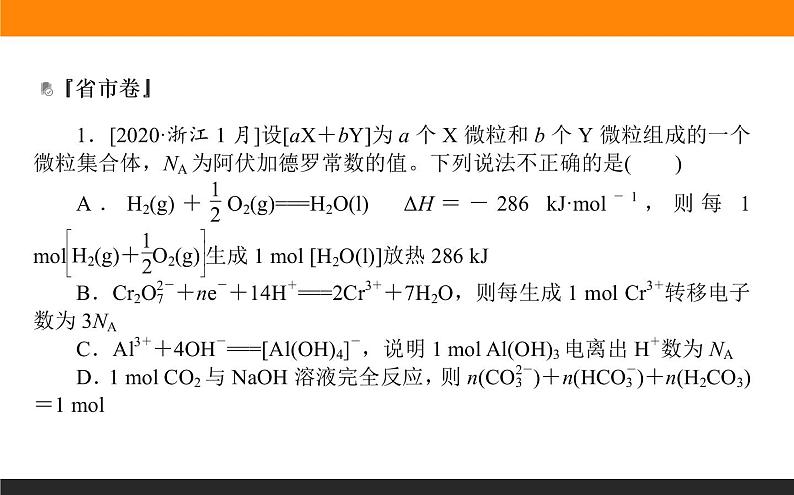 高三化学专题2----阿伏加德罗常数判断应用第8页