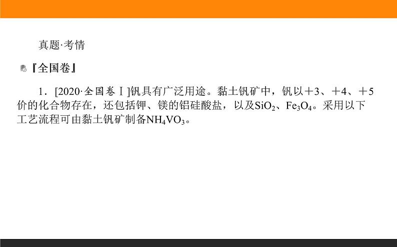 高三化学化工流程综合分析题第2页