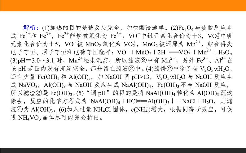 高三化学化工流程综合分析题第5页