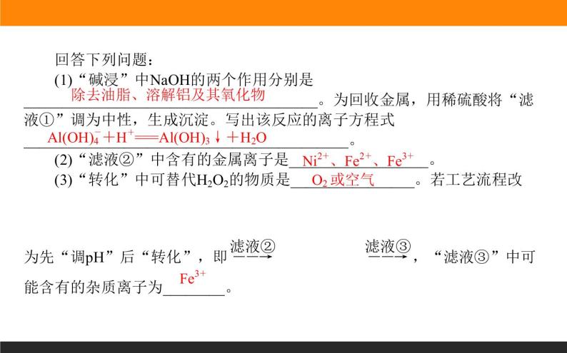 高三化学化工流程综合分析题07