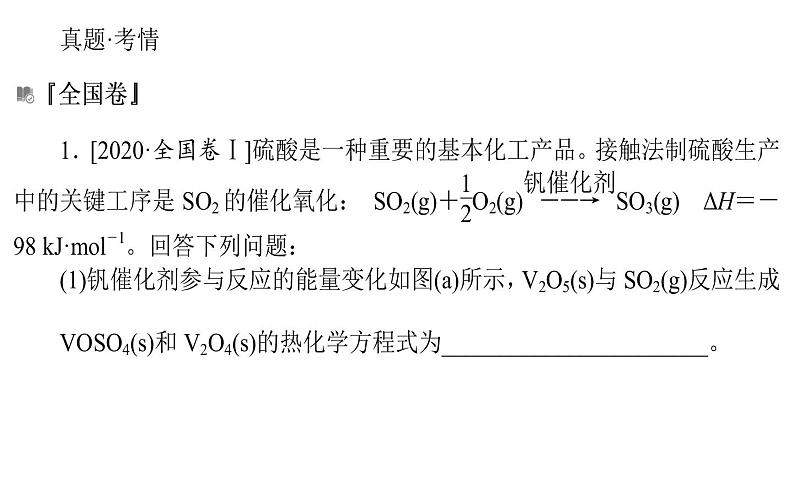 高三化学专题10----化学反应原理综合应用题第2页