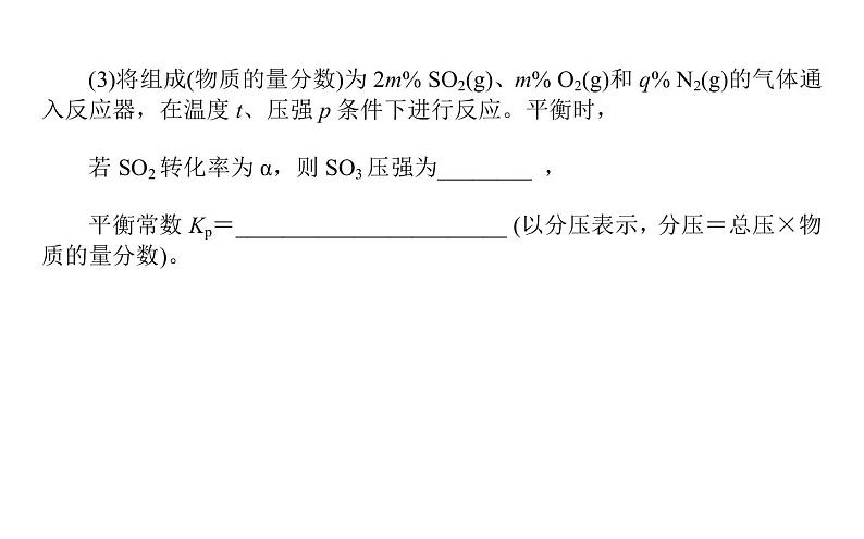高三化学专题10----化学反应原理综合应用题第4页
