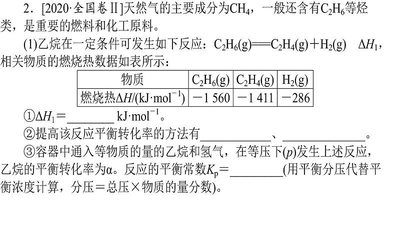 高三化学专题10----化学反应原理综合应用题第6页