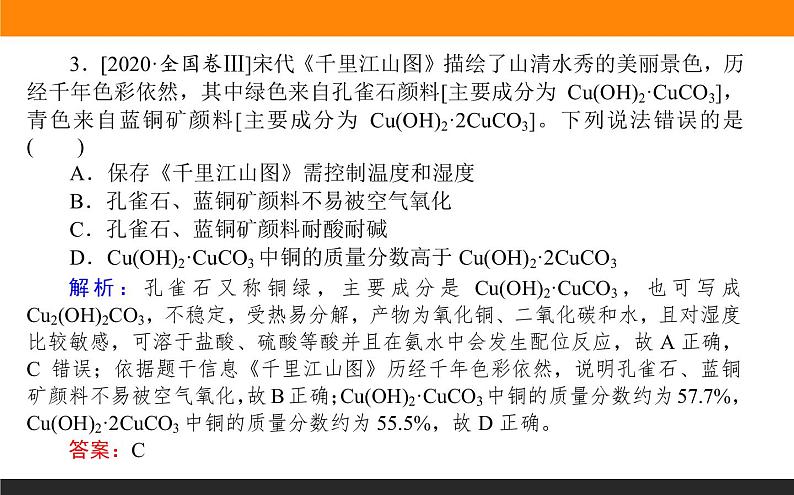 高三化学专题3----无机物的结构、性质、用途第7页