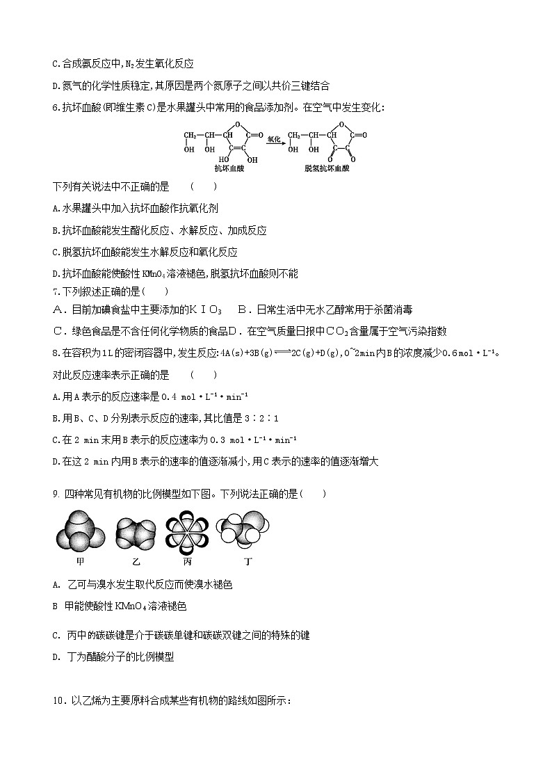 2021-2022学年高一下学期化学人教版(2019) 必修第二册 期末模拟测试卷(二)第2页