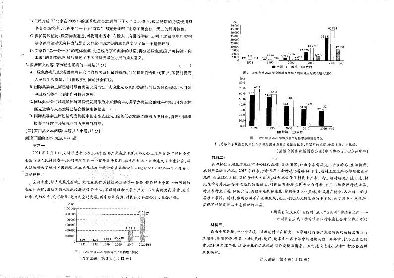 王后雄理科押题卷第2页