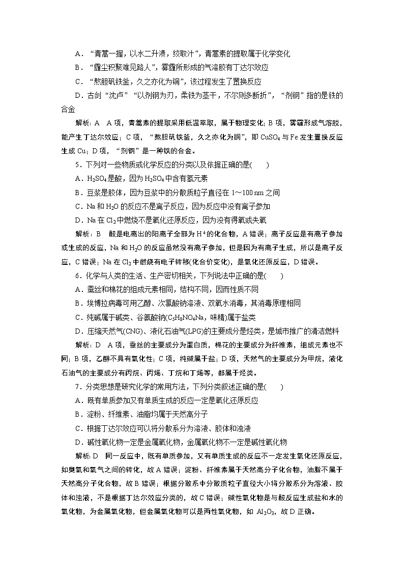 核心素养测评(一) 物质的分类及转化第2页