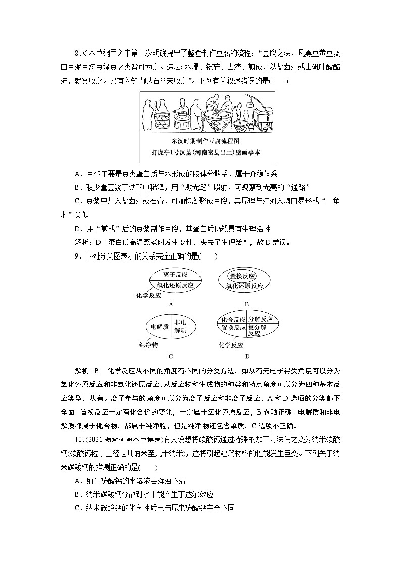 核心素养测评(一) 物质的分类及转化第3页
