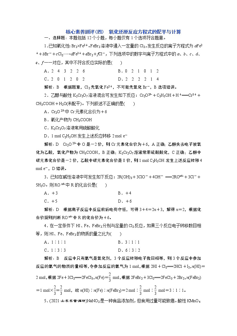 核心素养测评(四) 氧化还原反应方程式的配平与计算第1页