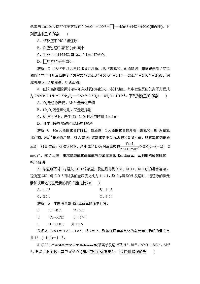 核心素养测评(四) 氧化还原反应方程式的配平与计算第2页