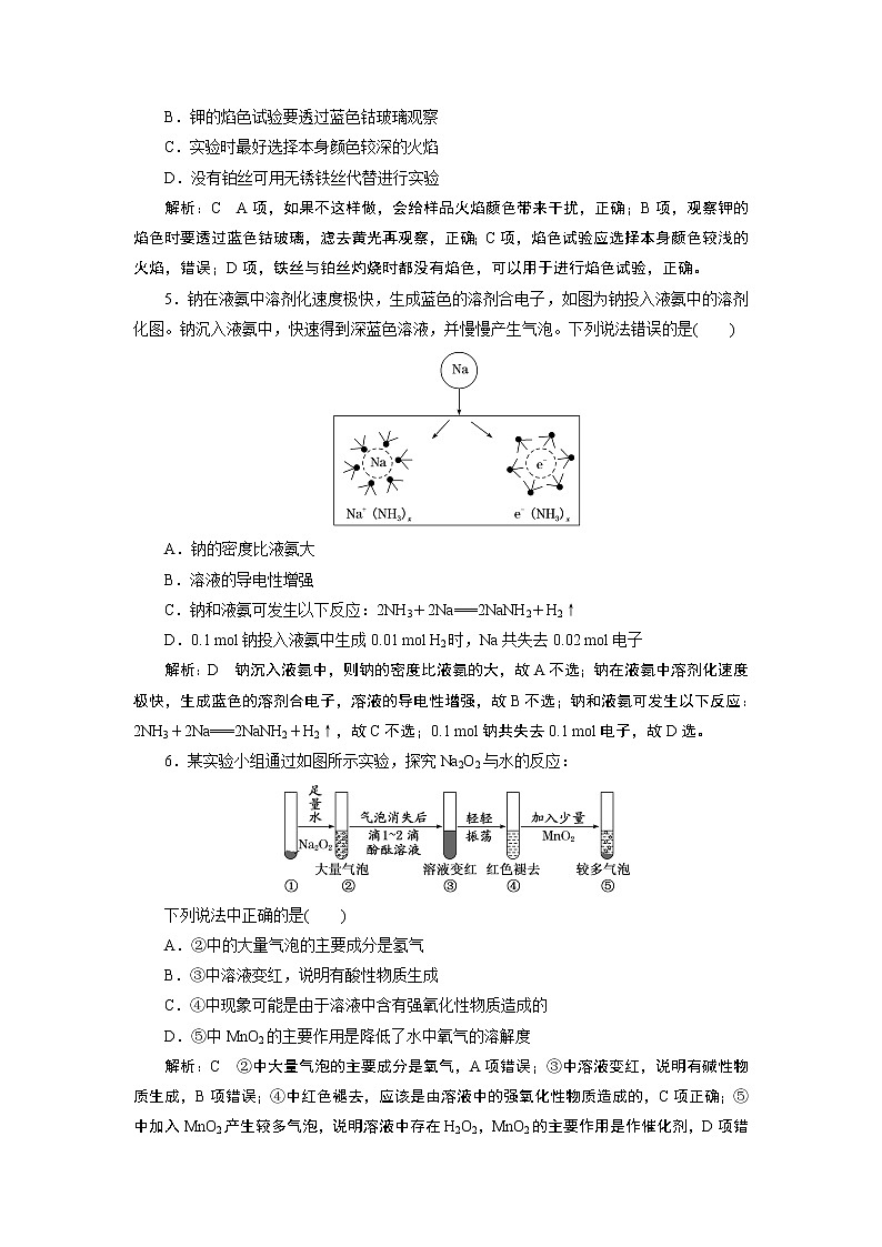 核心素养测评(七) 钠及其重要化合物第2页