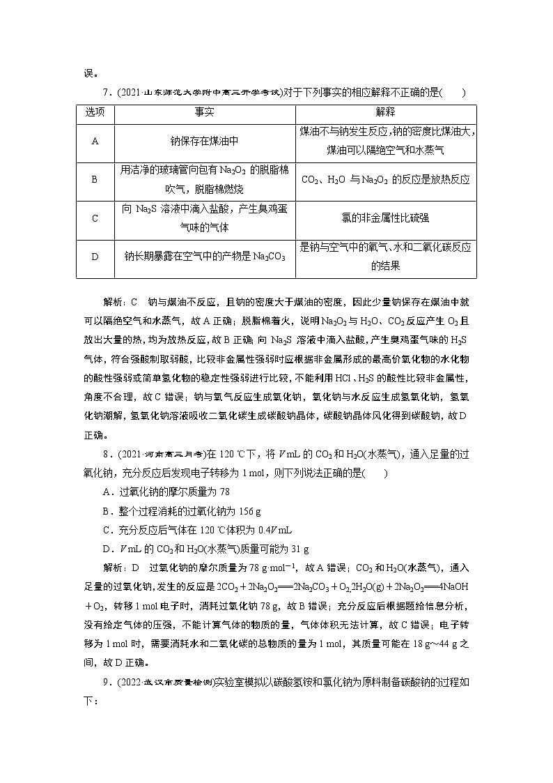 核心素养测评(七) 钠及其重要化合物第3页