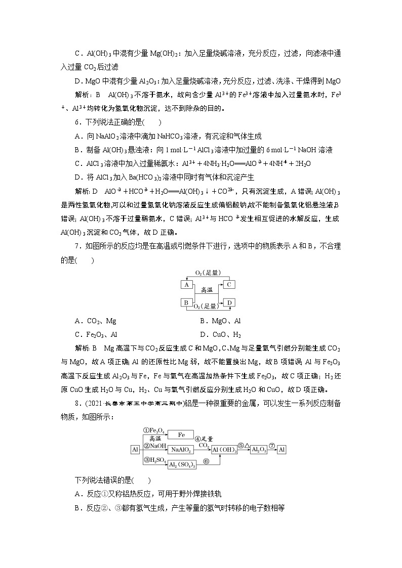 2023版高考化学一轮复习课件 第三章  金属及其化合物 第二节　镁、铝及其化合物02