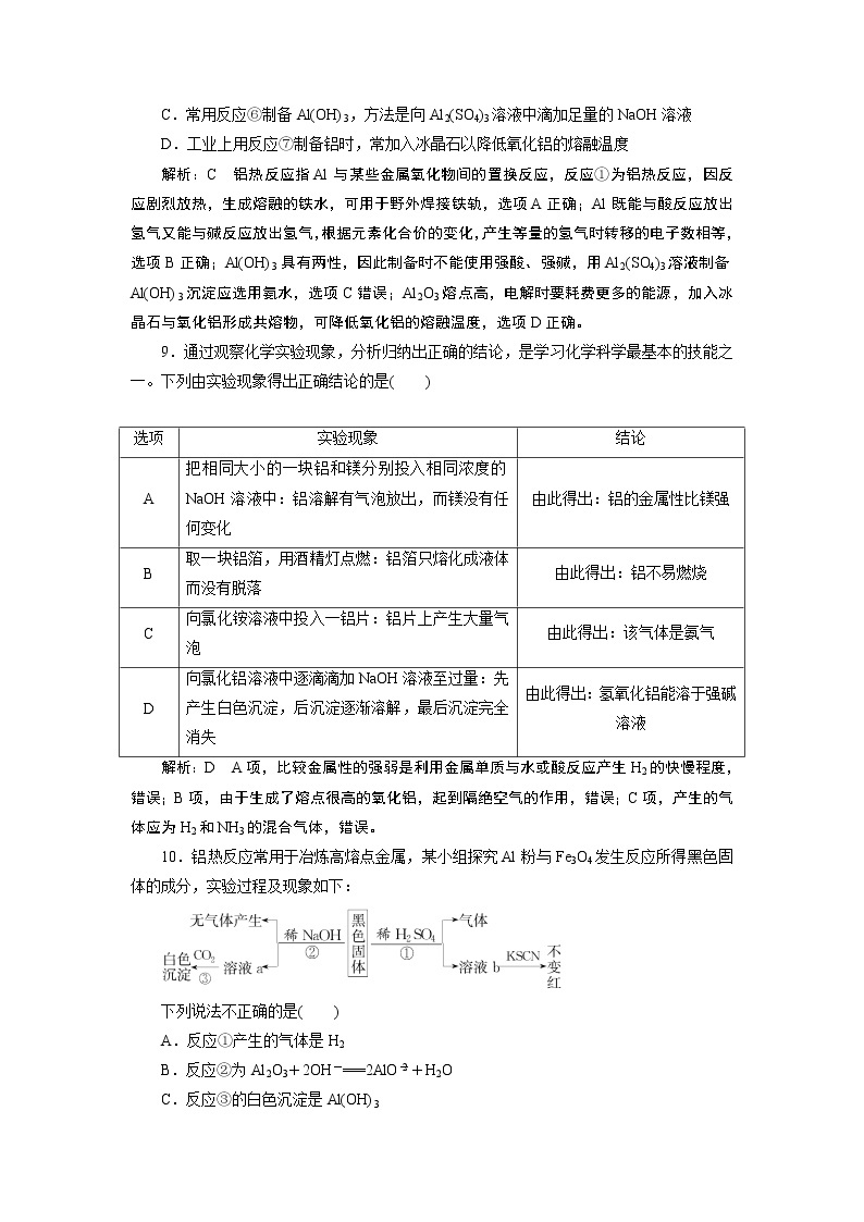 2023版高考化学一轮复习课件 第三章  金属及其化合物 第二节　镁、铝及其化合物03