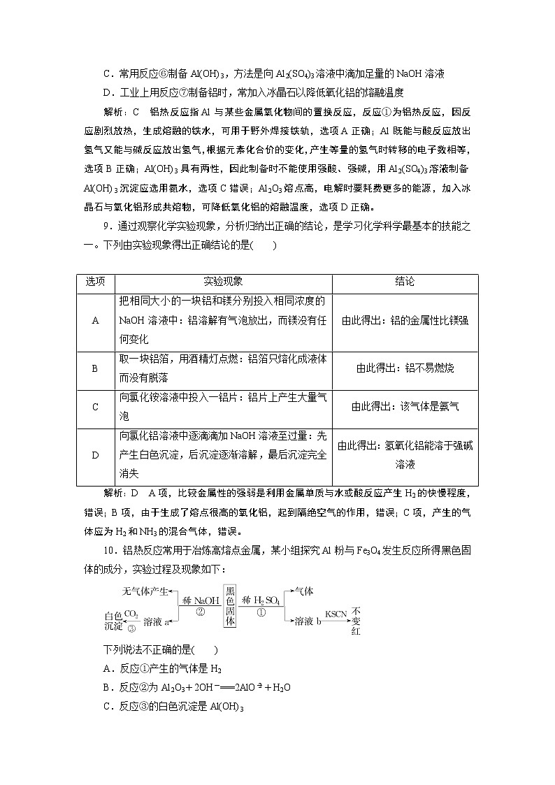 核心素养测评(八) 镁、铝及其化合物第3页
