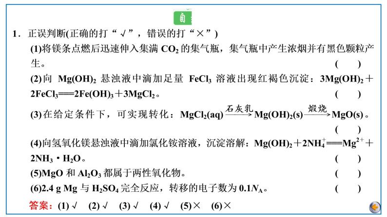 2023版高考化学一轮复习课件 第三章  金属及其化合物 第二节　镁、铝及其化合物06