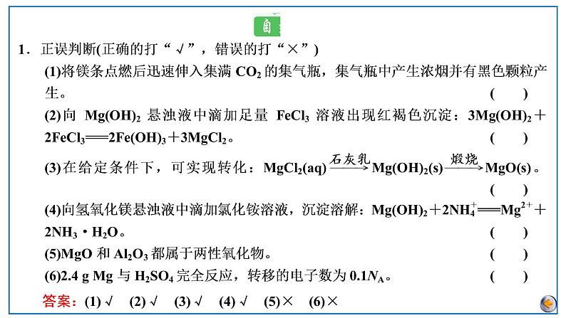 第三章 金属及其化合物 第二节 镁、铝及其化合物第6页