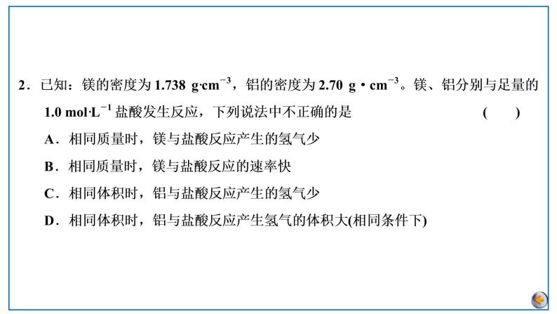 2023版高考化学一轮复习课件 第三章  金属及其化合物 第二节　镁、铝及其化合物07