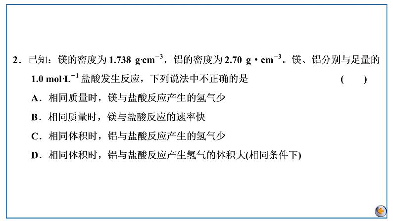 第三章 金属及其化合物 第二节 镁、铝及其化合物第7页