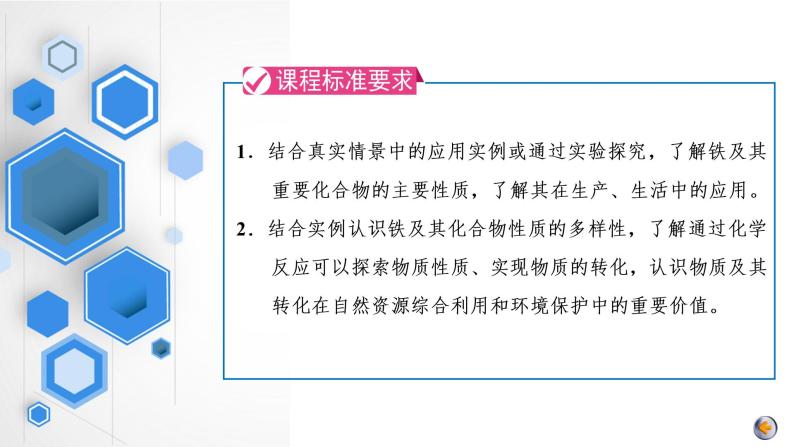 2023版高考化学一轮复习课件 第三章  金属及其化合物 第三节　铁及其重要化合物02