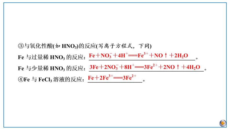 2023版高考化学一轮复习课件 第三章  金属及其化合物 第三节　铁及其重要化合物07