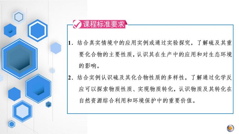 2023版高考化学一轮复习课件 第四章  非金属及其化合物 第二节　硫及其重要化合物02