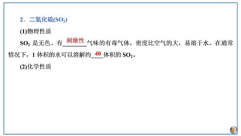 第四章 非金属及其化合物 第二节 硫及其重要化合物第7页