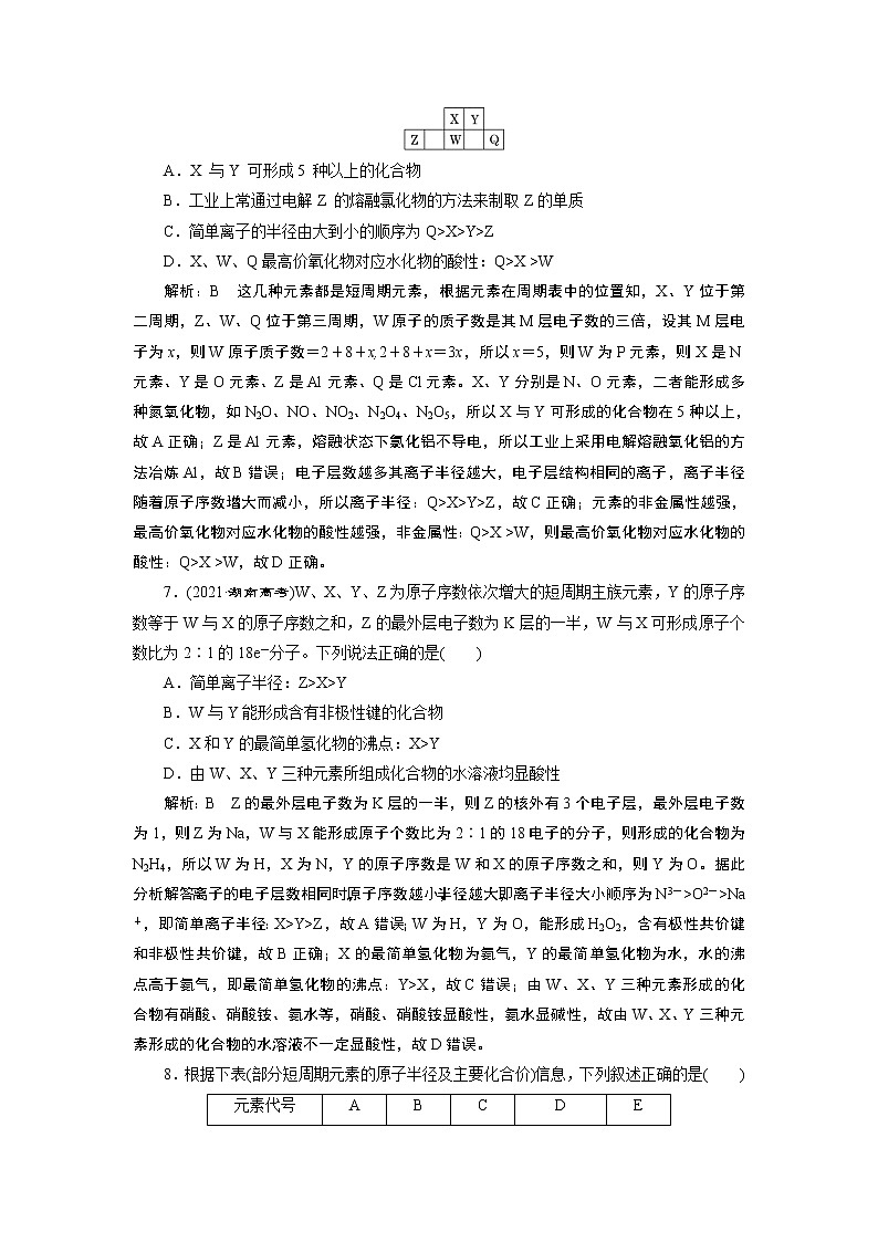 2023版高考化学一轮复习课件 第五章 物质结构基础 第二节 元素周期表 元素周期律03