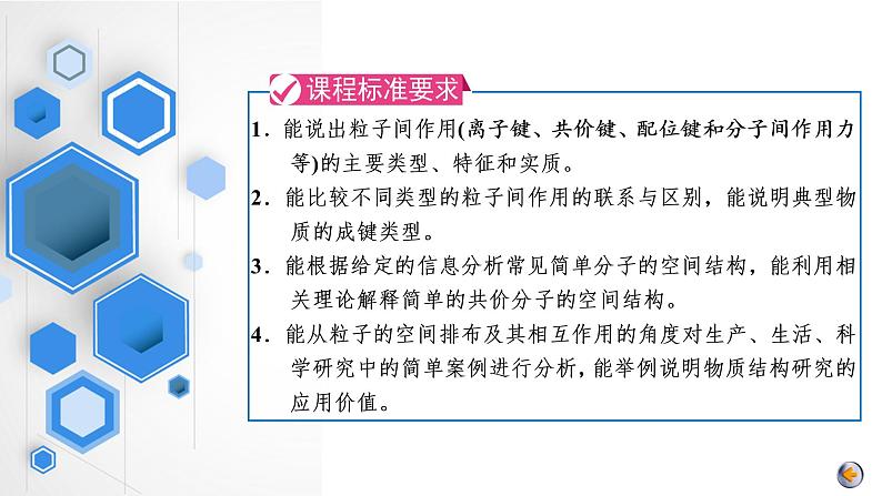 第五章  物质结构基础 第三节 化学键 分子结构与性质第2页