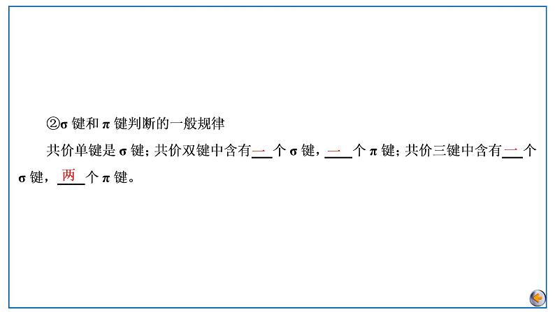 第五章  物质结构基础 第三节 化学键 分子结构与性质第7页