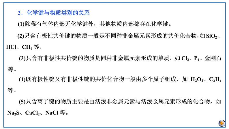 第五章  物质结构基础 第三节 化学键 分子结构与性质第8页