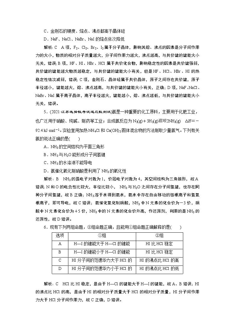 核心素养测评(十七) 化学键 分子结构与性质第2页